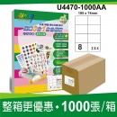 (8A)8格 3合1白色標籤(100入/1000入)