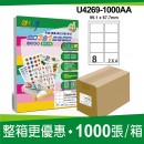 (8B)8格 3合1白色標籤(100入/1000入)