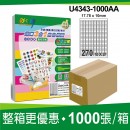 (270)270格 3合1白色標籤(1000入)