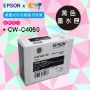 SJIC46P-BK(黑色) For CW-C4050