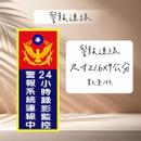 警報連線