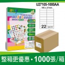 (22A)22格 3合1白色標籤(100入/1000入)
