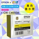 SJIC40P-Y(黃色) For CW-C6550A
