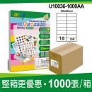 (16G)16格 3合1白色標籤(100入/1000入)