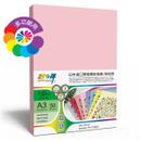 130g A3 50入 日本進口厚磅繽紛色紙-粉紅色