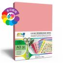 130g A3 50入 日本進口厚磅繽紛色紙-鮭魚紅
