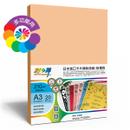 210g A3 20入 進口彩色卡紙-粉橘色