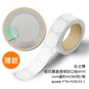 卷式霧面透明封口貼(薄款) 2cm圓形 1000枚/卷(空白無印刷)