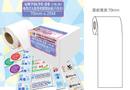 卷筒式光面透明膠質貼紙 (70mm寬)(不防水)